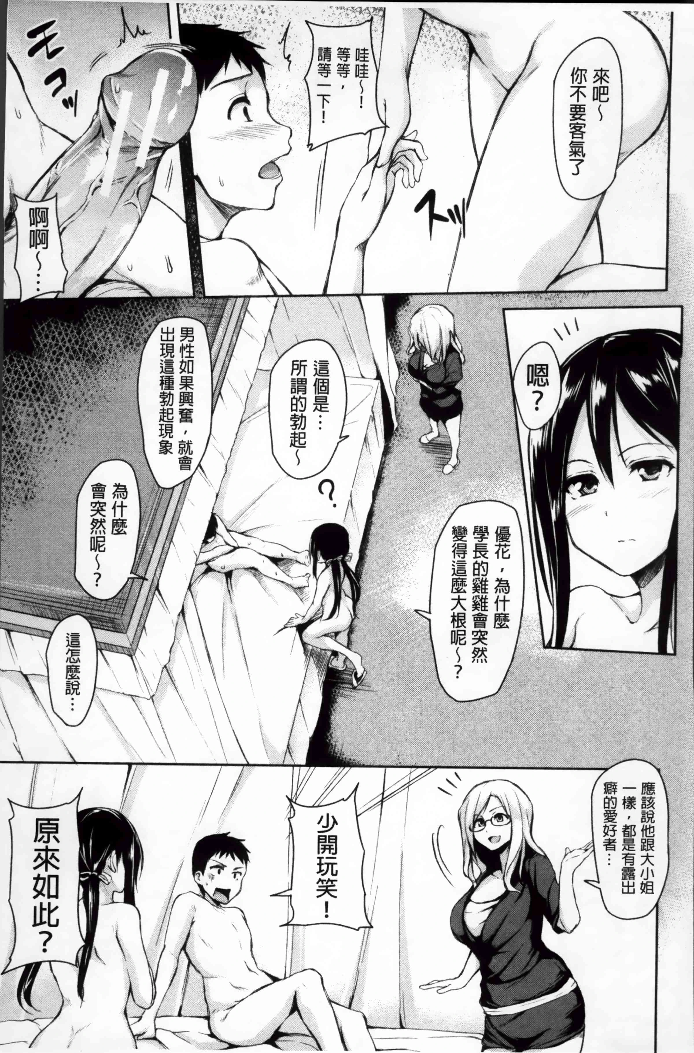 [Manga] Suddenly! Harem life Single book, female teacher, big breasts, female student#[222P]-140