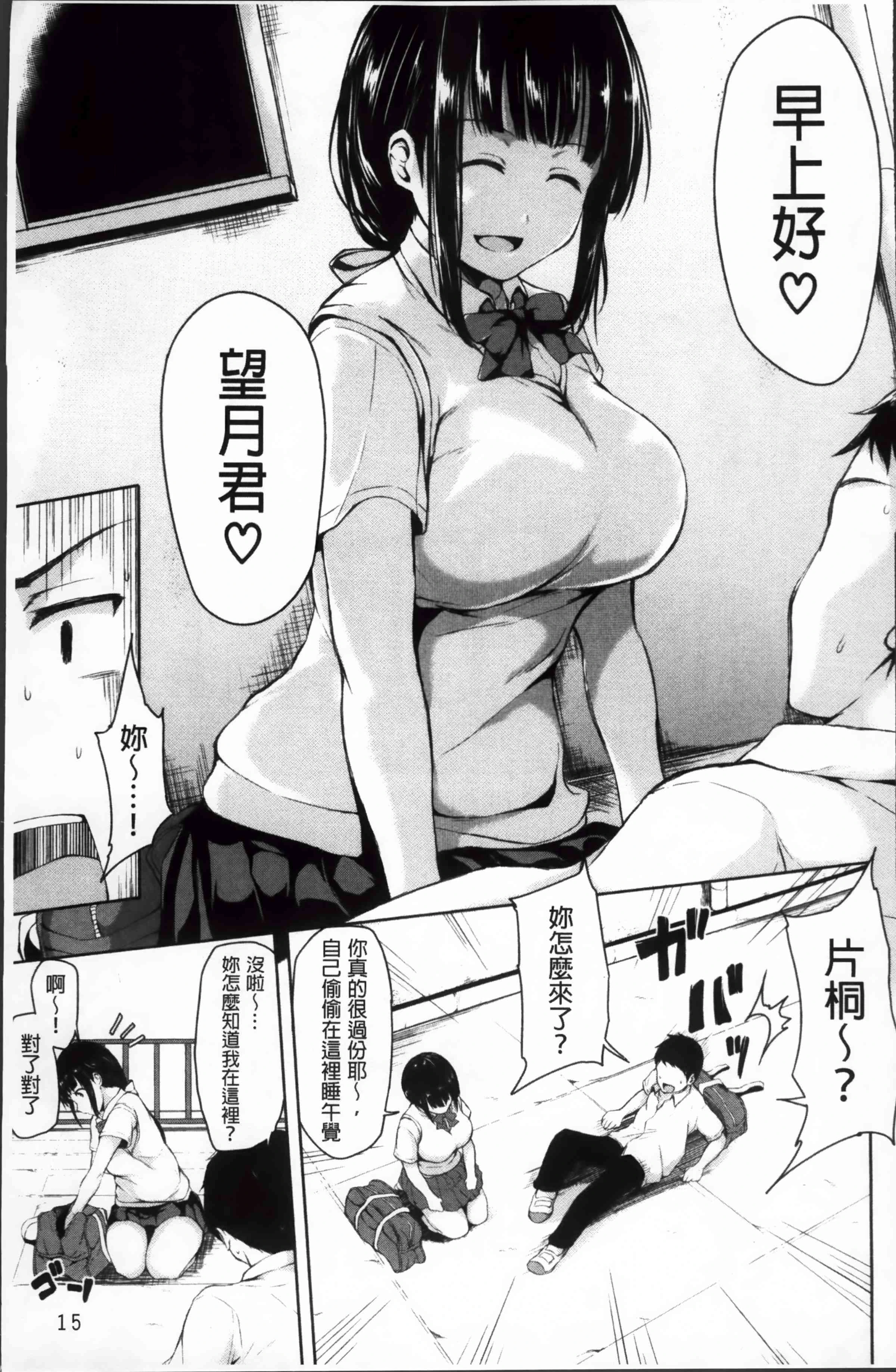[Manga] Suddenly! Harem life Single book, female teacher, big breasts, female student#[222P]-16