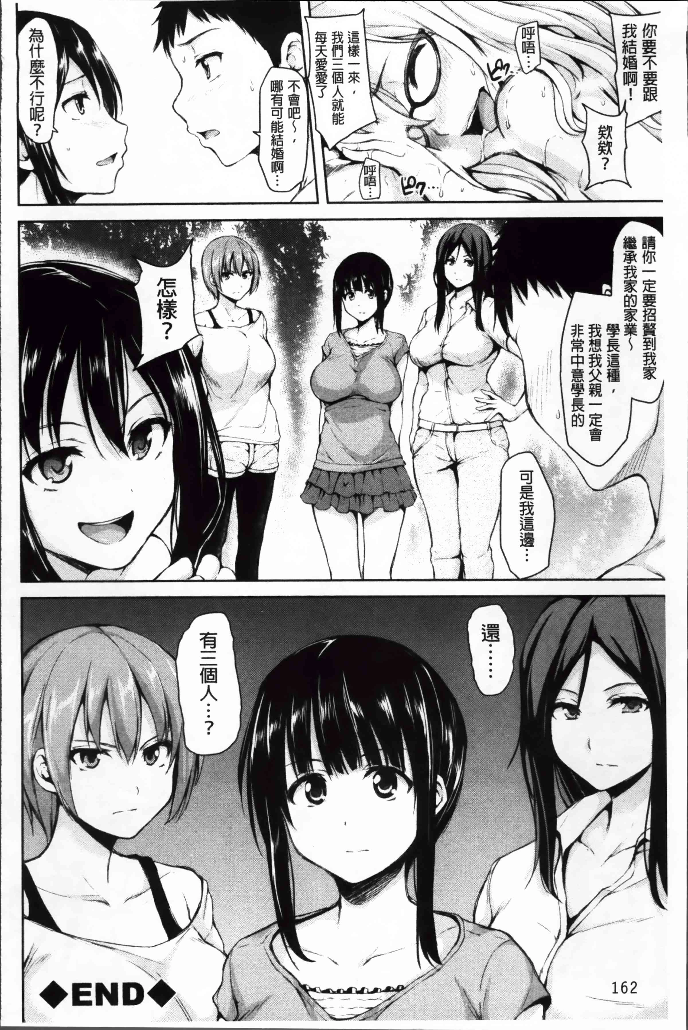 [Manga] Suddenly! Harem life Single book, female teacher, big breasts, female student#[222P]-163