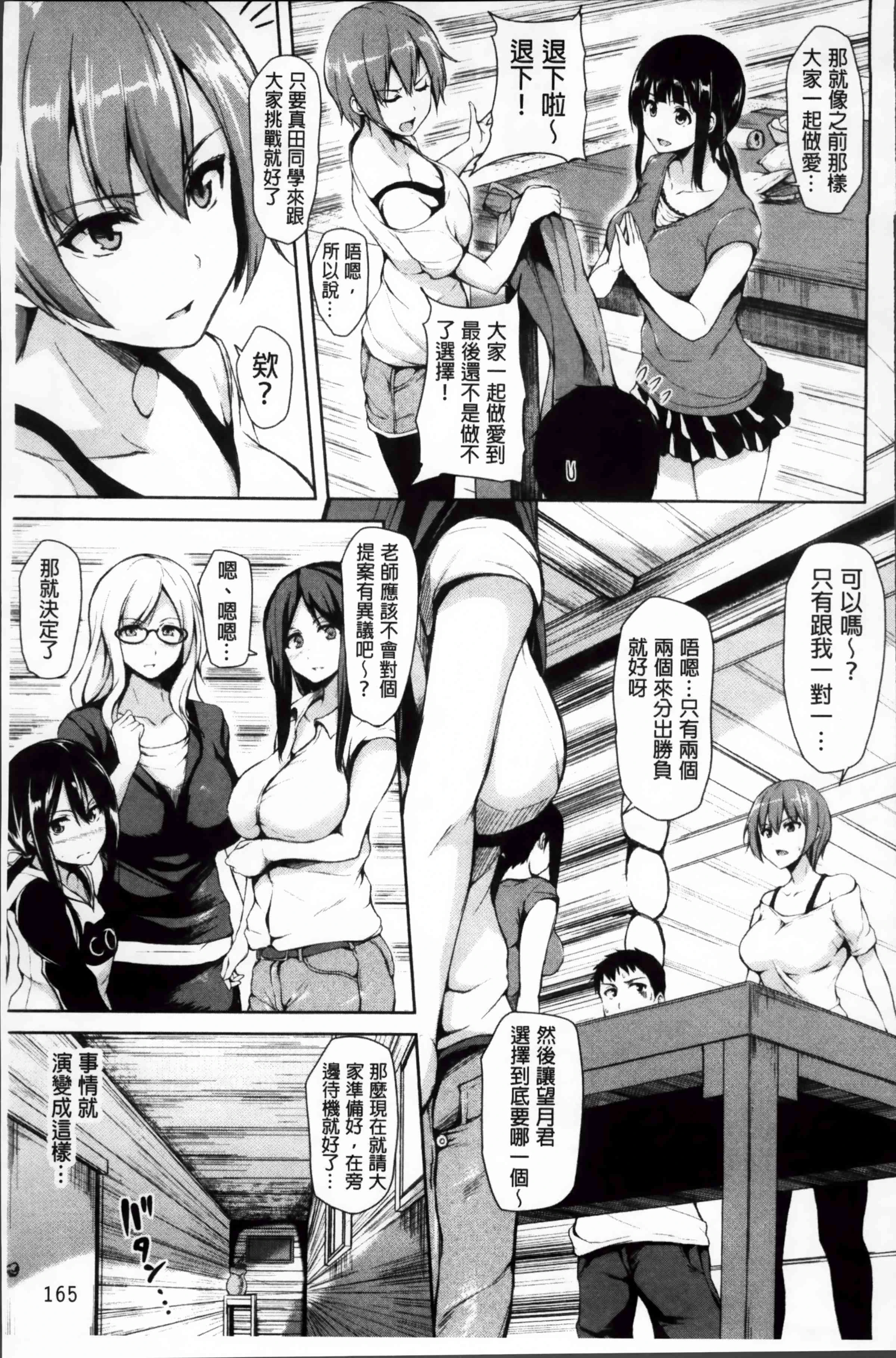 [Manga] Suddenly! Harem life Single book, female teacher, big breasts, female student#[222P]-166