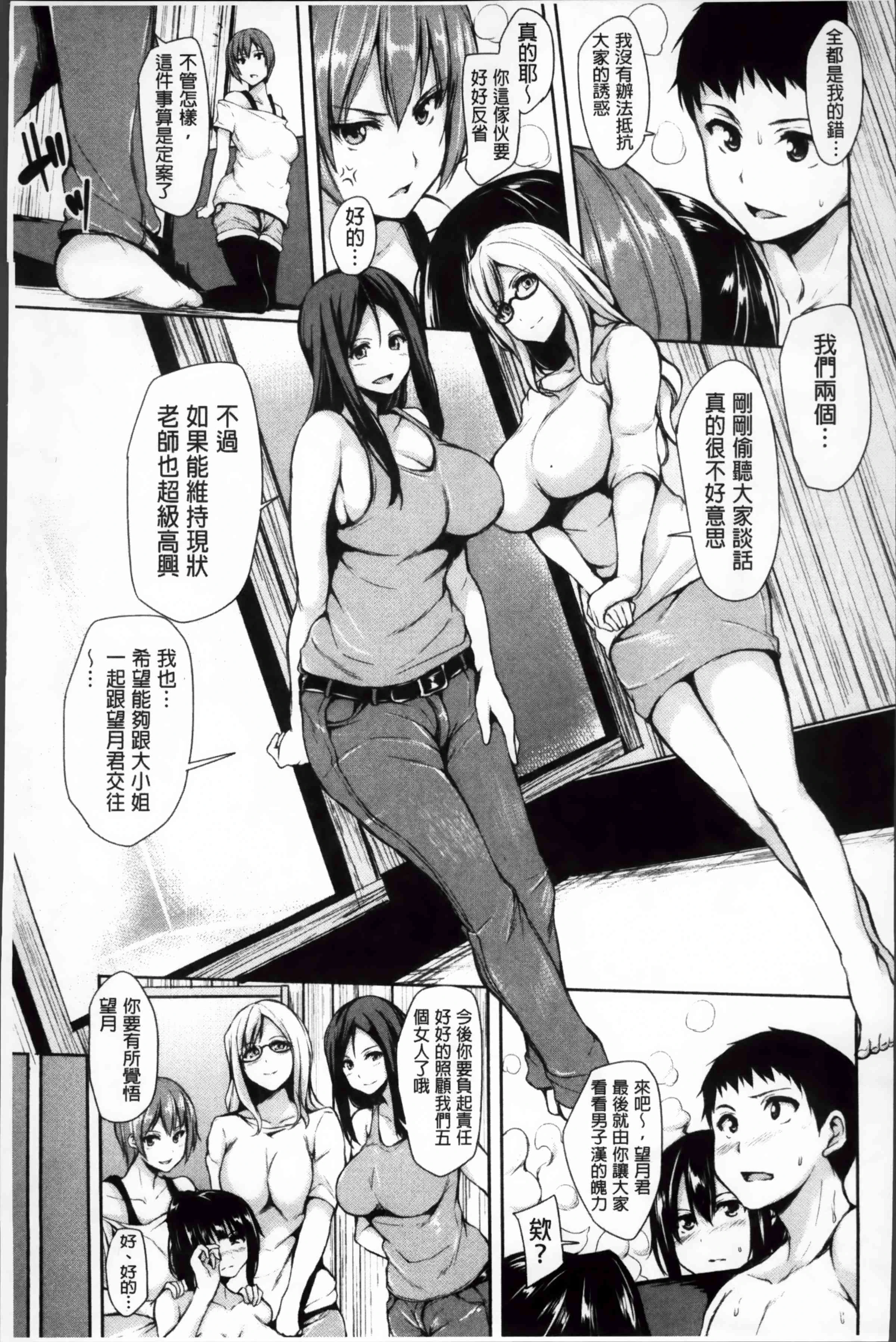 [Manga] Suddenly! Harem life Single book, female teacher, big breasts, female student#[222P]-190