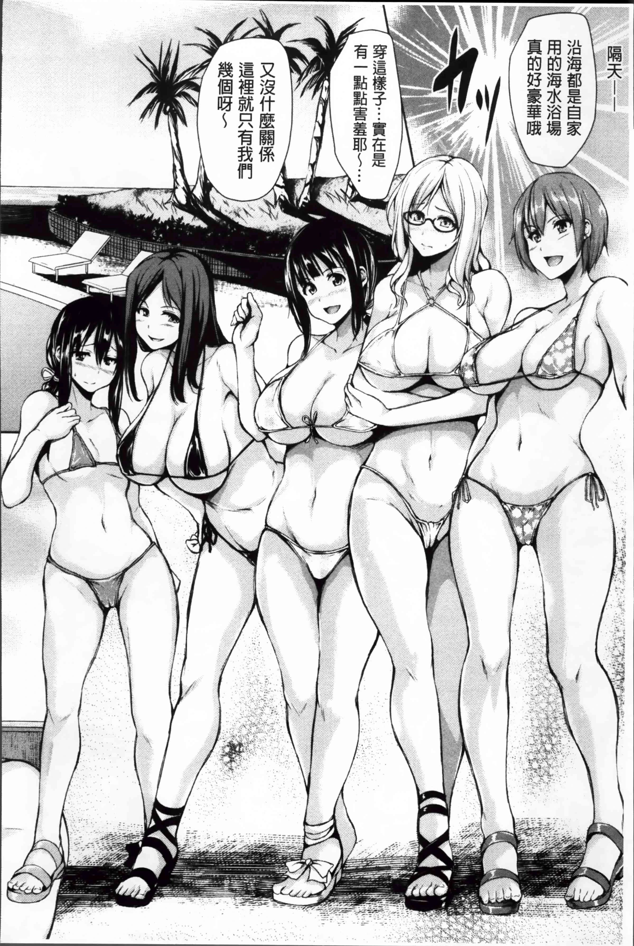 [Manga] Suddenly! Harem life Single book, female teacher, big breasts, female student#[222P]-191