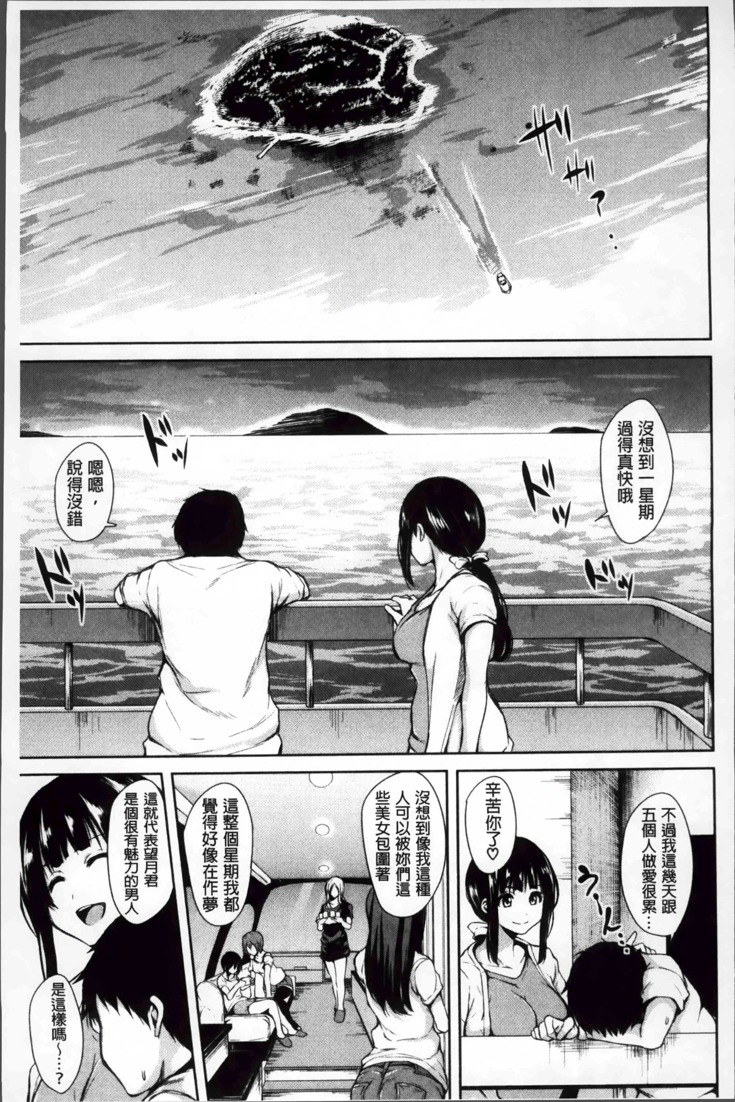 [Manga] Suddenly! Harem life Single book, female teacher, big breasts, female student#[222P]-214