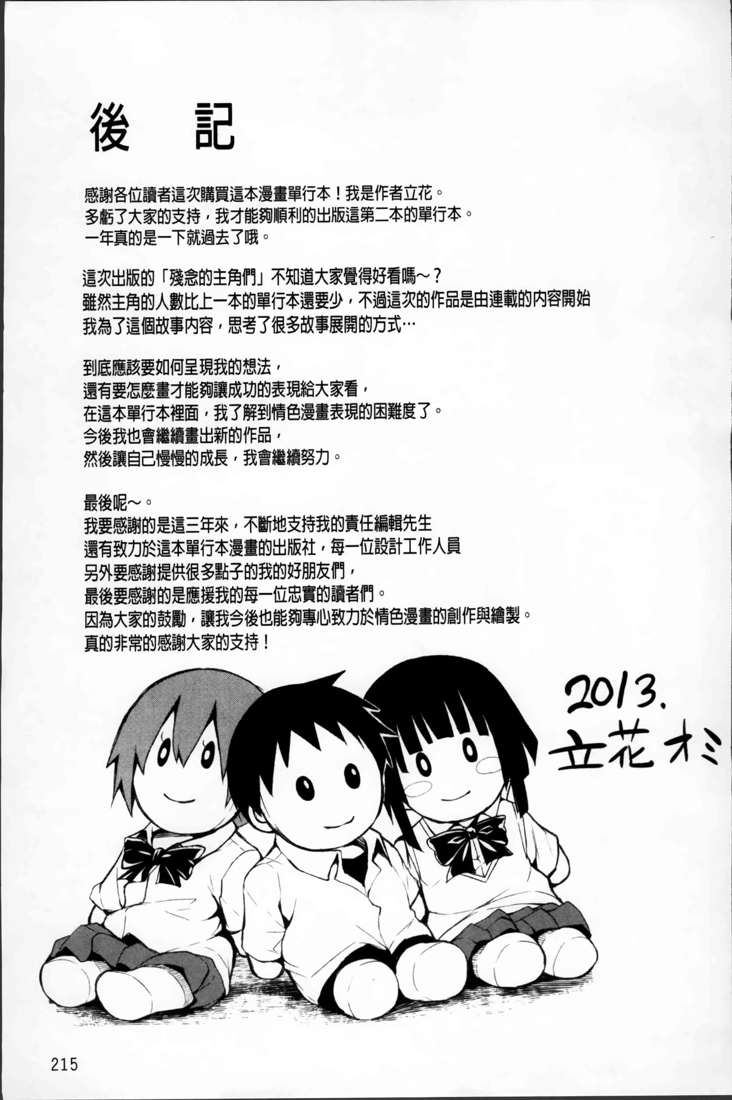 [Manga] Suddenly! Harem life Single book, female teacher, big breasts, female student#[222P]-216