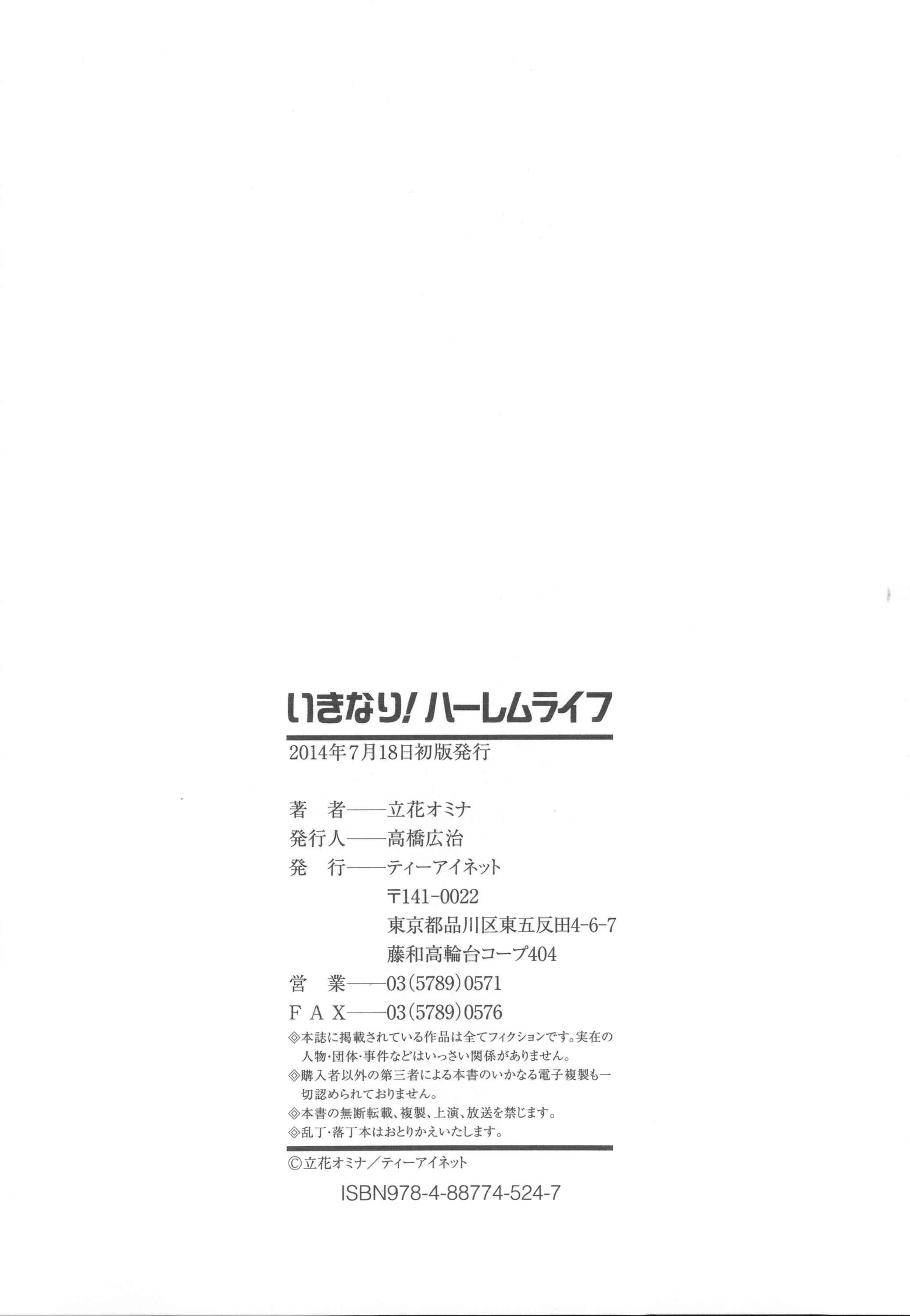 [Manga] Suddenly! Harem life Single book, female teacher, big breasts, female student#[222P]-217