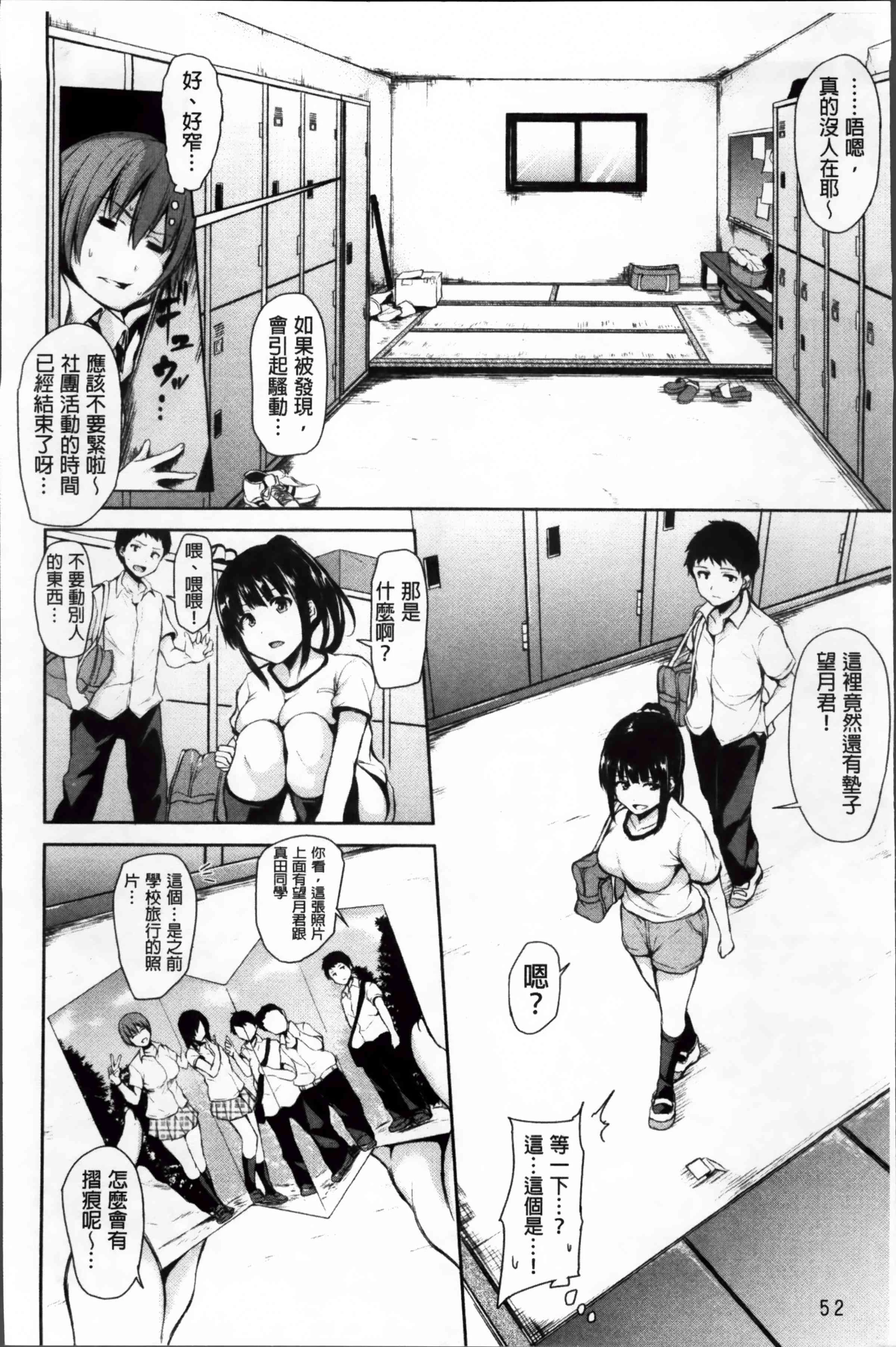 [Manga] Suddenly! Harem life Single book, female teacher, big breasts, female student#[222P]-53