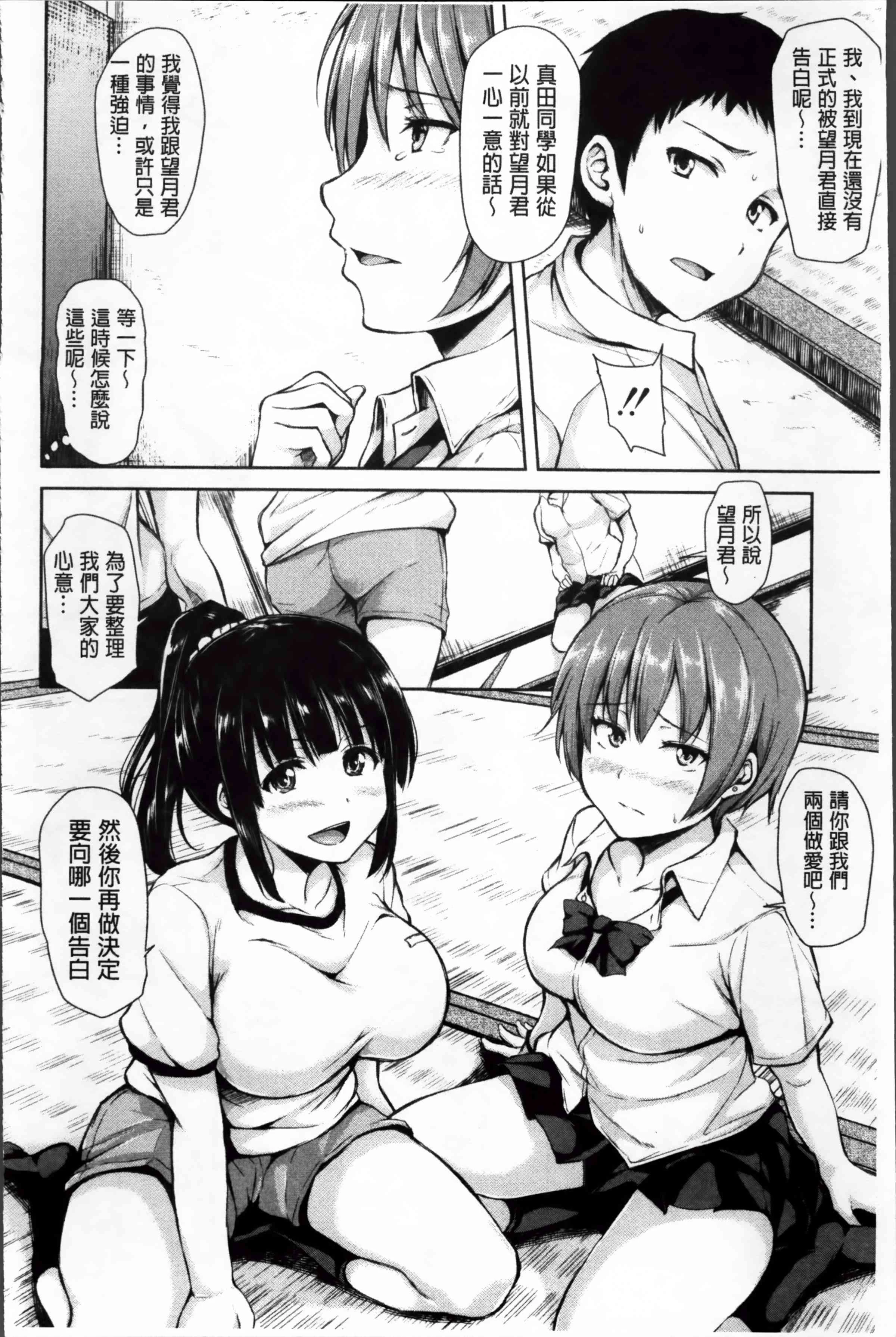 [Manga] Suddenly! Harem life Single book, female teacher, big breasts, female student#[222P]-57