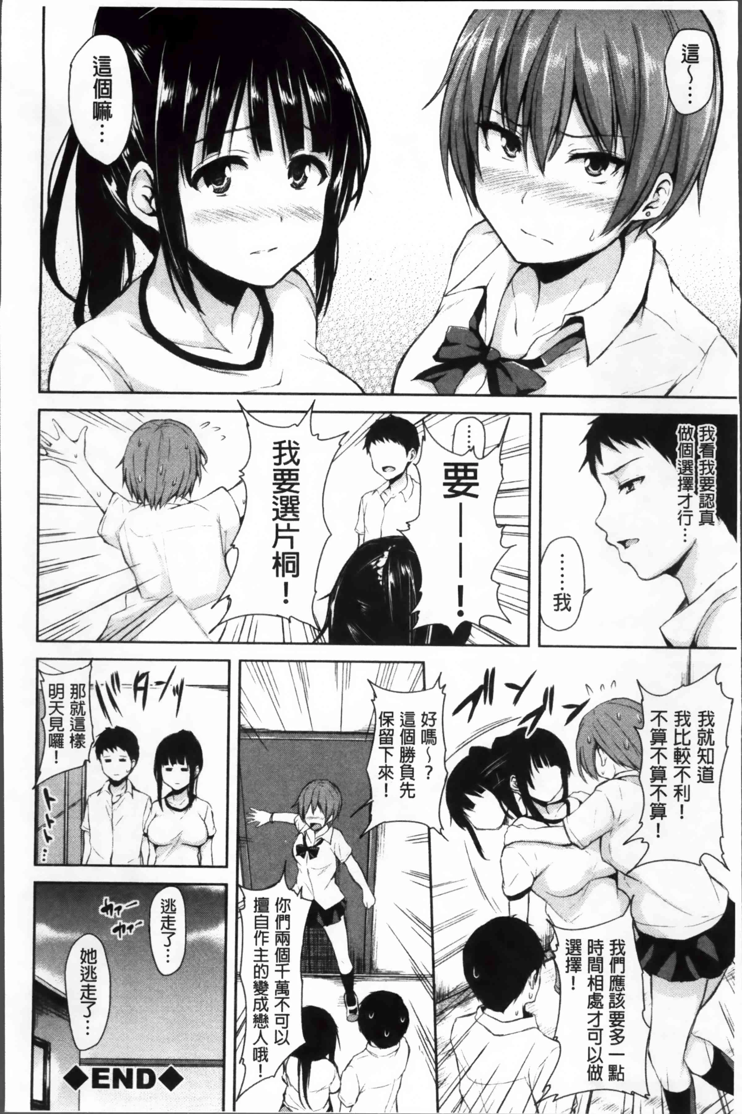 [Manga] Suddenly! Harem life Single book, female teacher, big breasts, female student#[222P]-85