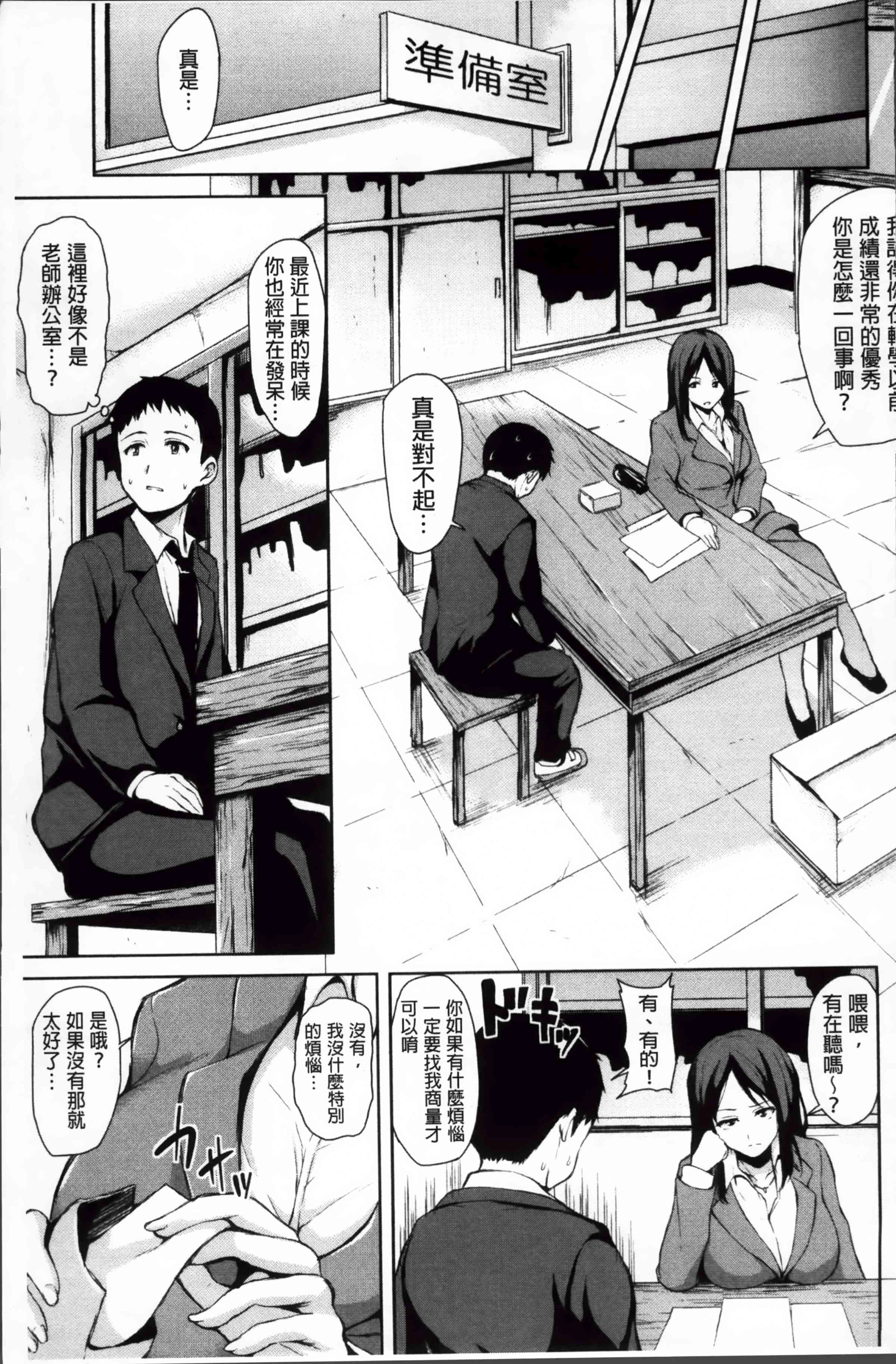 [Manga] Suddenly! Harem life Single book, female teacher, big breasts, female student#[222P]-92