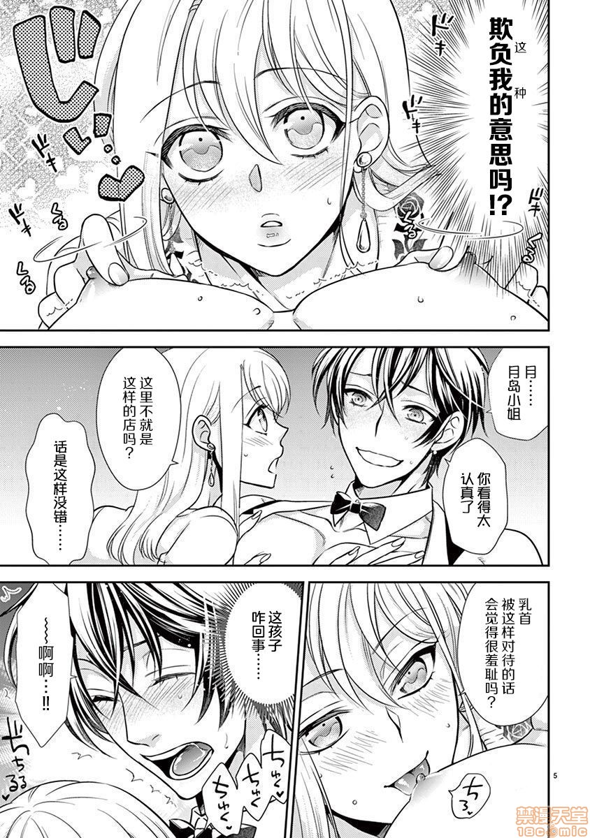 [日本漫画] 雄っぱぶ…って何ですか! ～吸って吸われて始まる恋の話～ 单本,女性向#[20P]-1