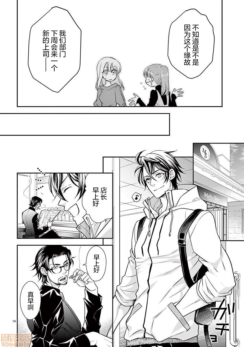 [日本漫画] 雄っぱぶ…って何ですか! ～吸って吸われて始まる恋の話～ 单本,女性向#[20P]-10