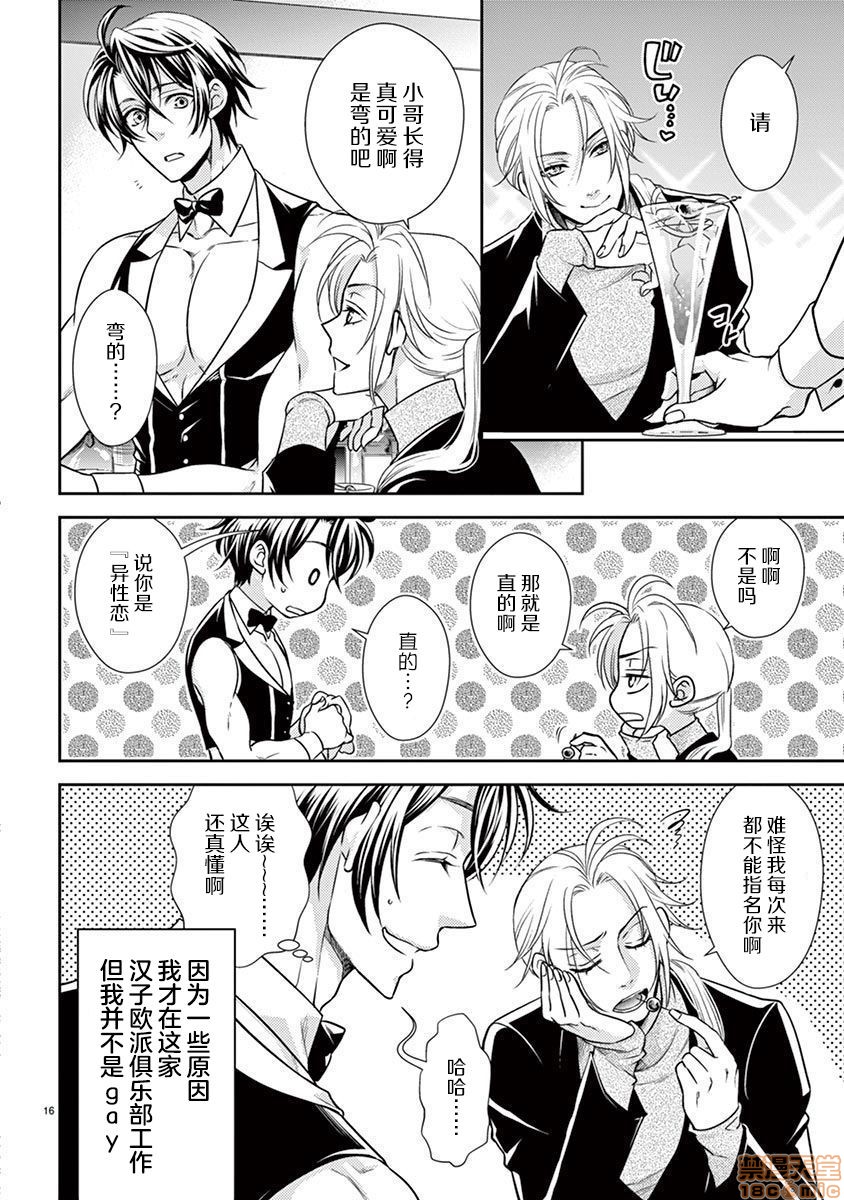 [日本漫画] 雄っぱぶ…って何ですか! ～吸って吸われて始まる恋の話～ 单本,女性向#[20P]-12
