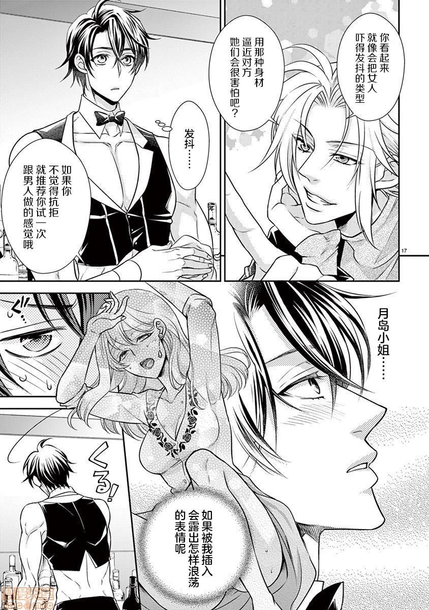 [日本漫画] 雄っぱぶ…って何ですか! ～吸って吸われて始まる恋の話～ 单本,女性向#[20P]-13