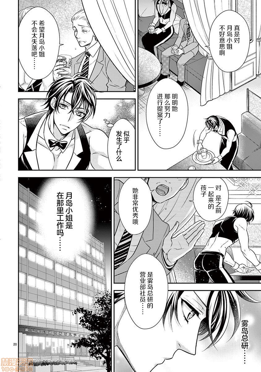 [日本漫画] 雄っぱぶ…って何ですか! ～吸って吸われて始まる恋の話～ 单本,女性向#[20P]-16