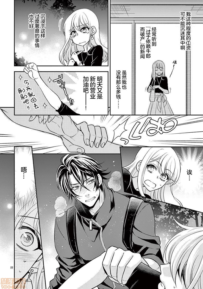 [日本漫画] 雄っぱぶ…って何ですか! ～吸って吸われて始まる恋の話～ 单本,女性向#[20P]-18
