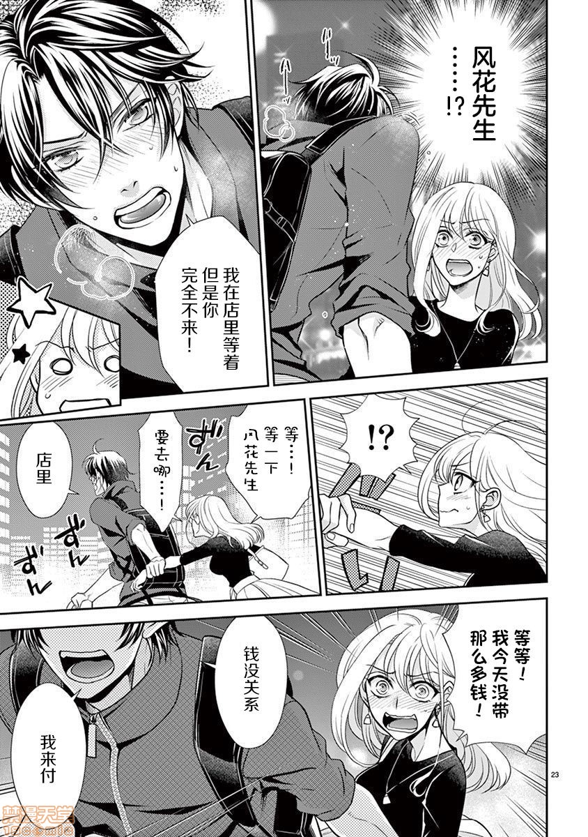 [日本漫画] 雄っぱぶ…って何ですか! ～吸って吸われて始まる恋の話～ 单本,女性向#[20P]-19