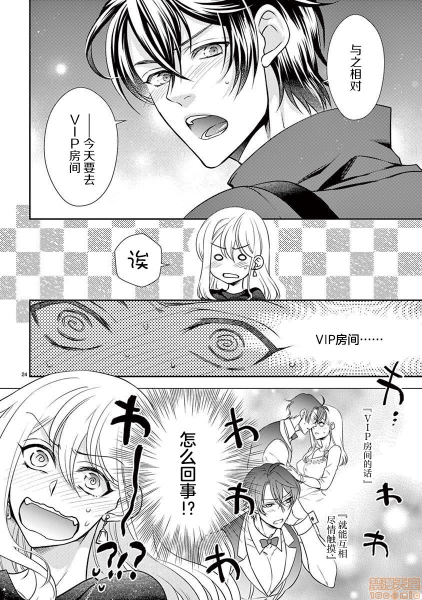 [日本漫画] 雄っぱぶ…って何ですか! ～吸って吸われて始まる恋の話～ 单本,女性向#[20P]-20