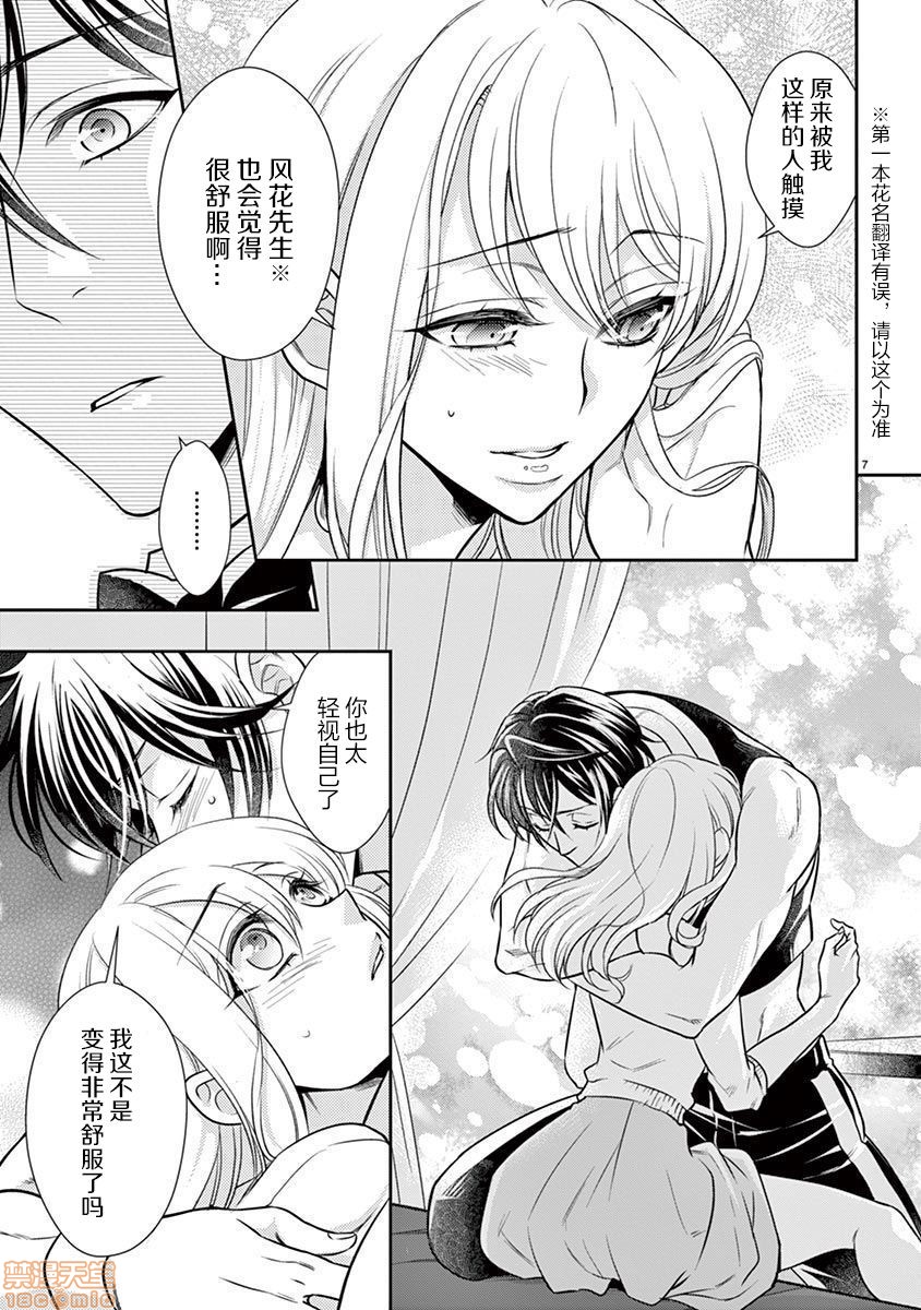 [日本漫画] 雄っぱぶ…って何ですか! ～吸って吸われて始まる恋の話～ 单本,女性向#[20P]-3