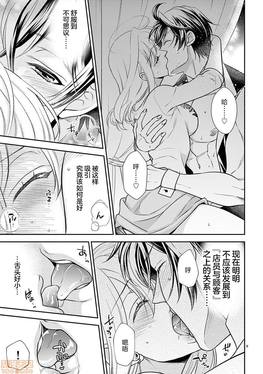 [日本漫画] 雄っぱぶ…って何ですか! ～吸って吸われて始まる恋の話～ 单本,女性向#[20P]-5