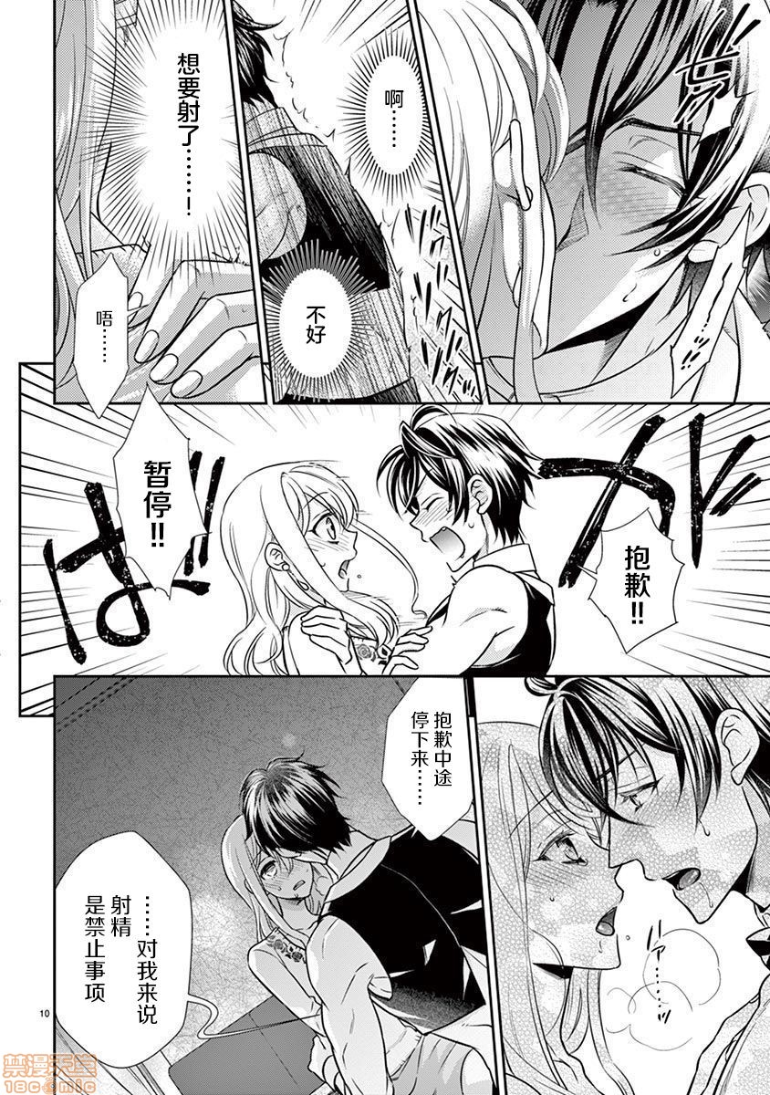 [日本漫画] 雄っぱぶ…って何ですか! ～吸って吸われて始まる恋の話～ 单本,女性向#[20P]-6