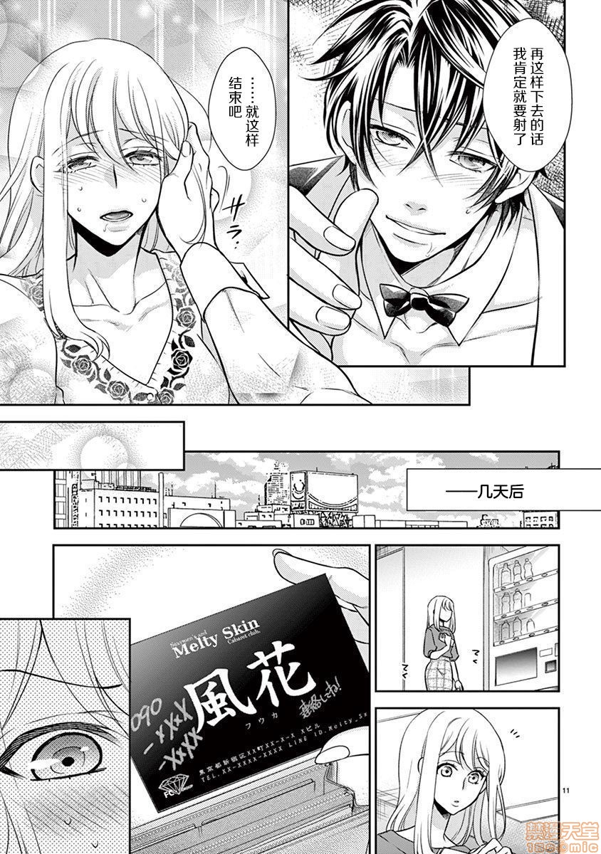 [日本漫画] 雄っぱぶ…って何ですか! ～吸って吸われて始まる恋の話～ 单本,女性向#[20P]-7