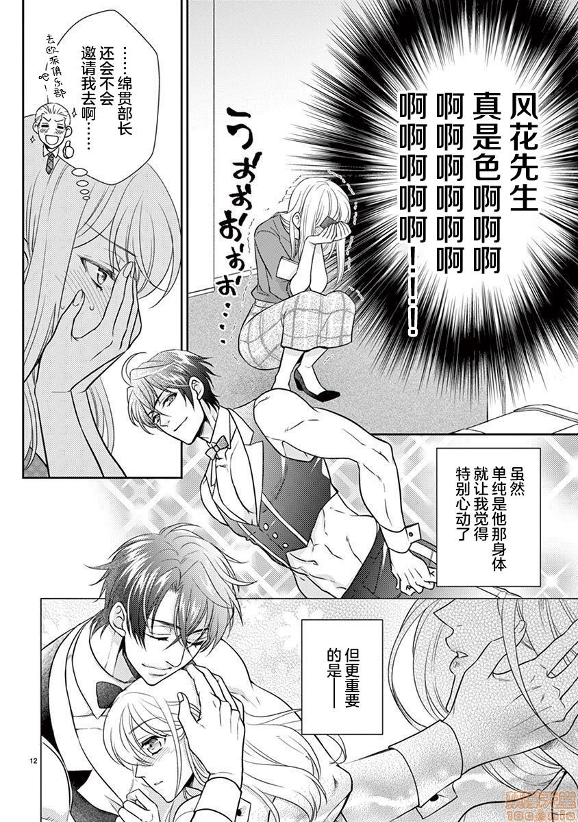[日本漫画] 雄っぱぶ…って何ですか! ～吸って吸われて始まる恋の話～ 单本,女性向#[20P]-8