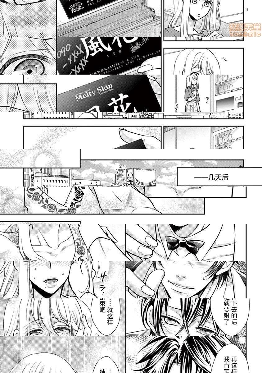 [日本漫画] 雄っぱぶ…って何ですか! ～吸って吸われて始まる恋の話～ 单本,女性向#[50P]-12