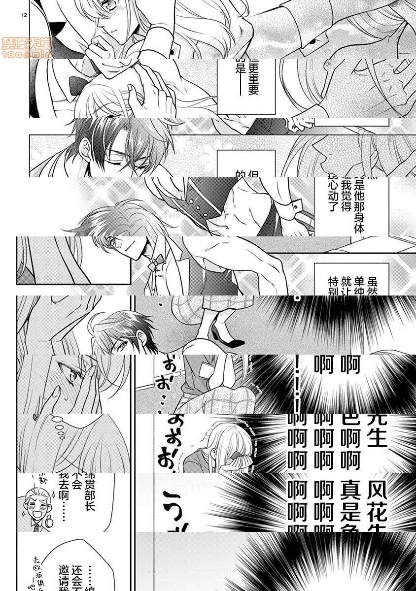 [日本漫画] 雄っぱぶ…って何ですか! ～吸って吸われて始まる恋の話～ 单本,女性向#[50P]-13