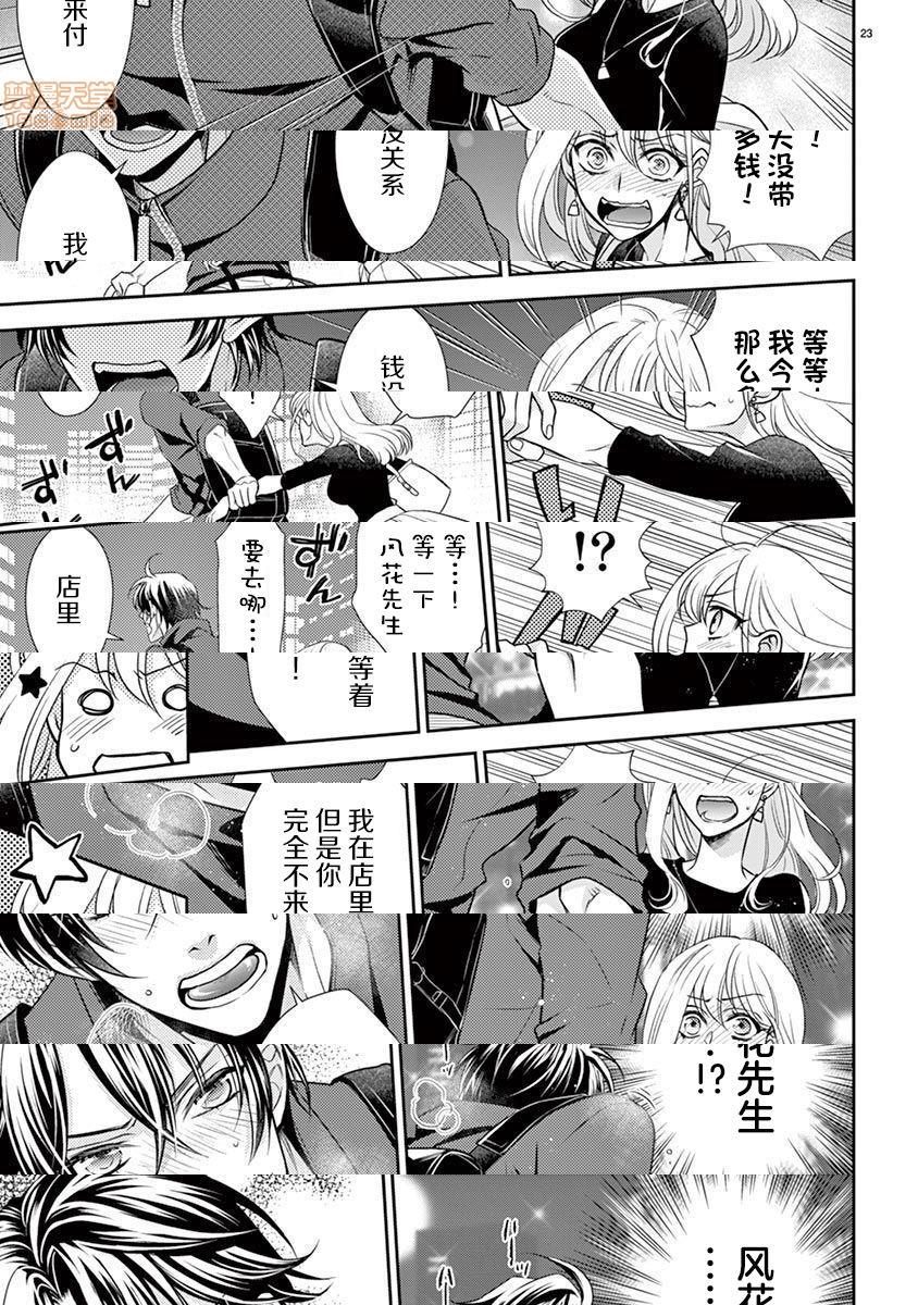 [日本漫画] 雄っぱぶ…って何ですか! ～吸って吸われて始まる恋の話～ 单本,女性向#[50P]-24