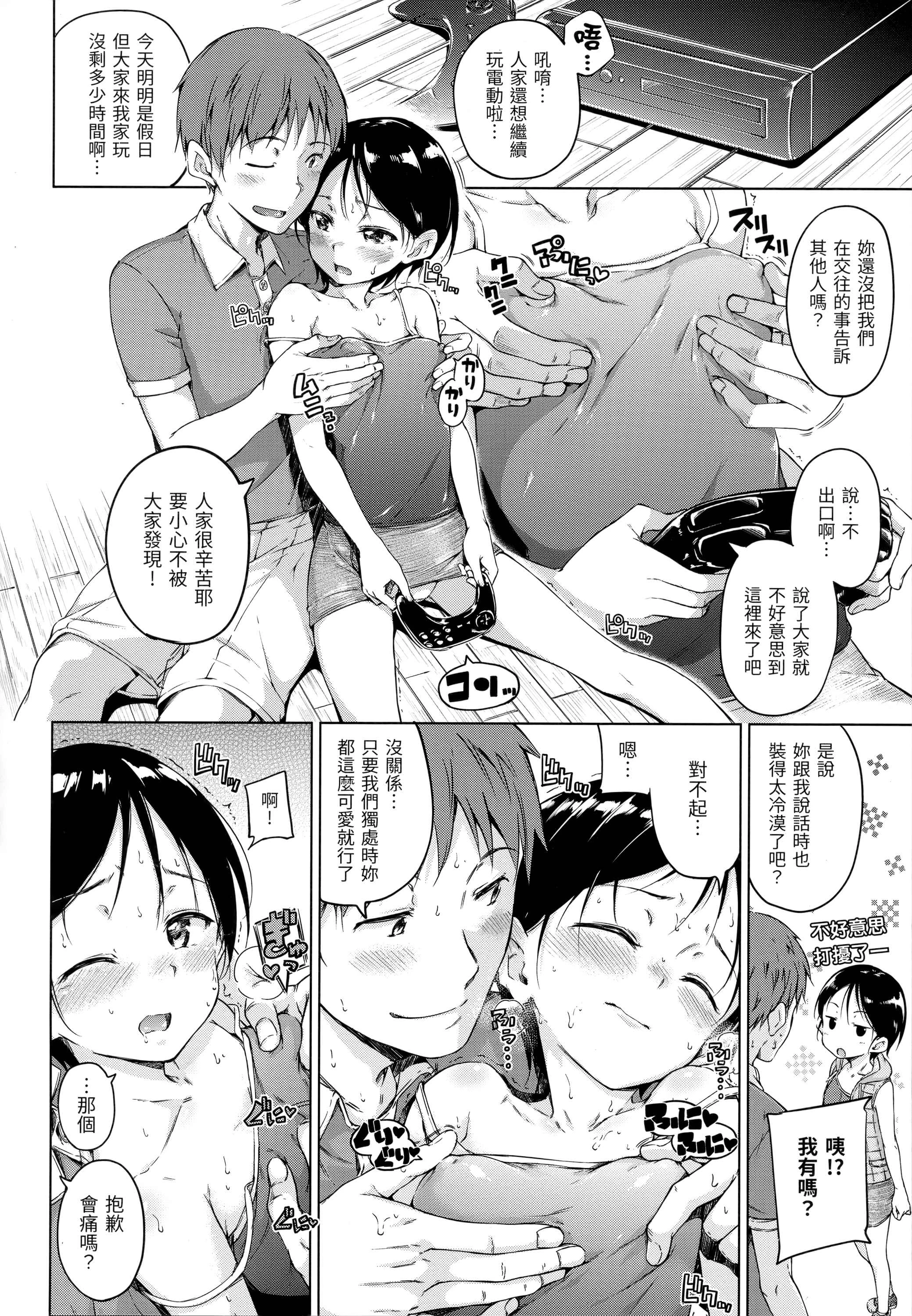 [Manga] Candy Raindrops Single book, loli, female student, Taikong, aid#[180P]-147