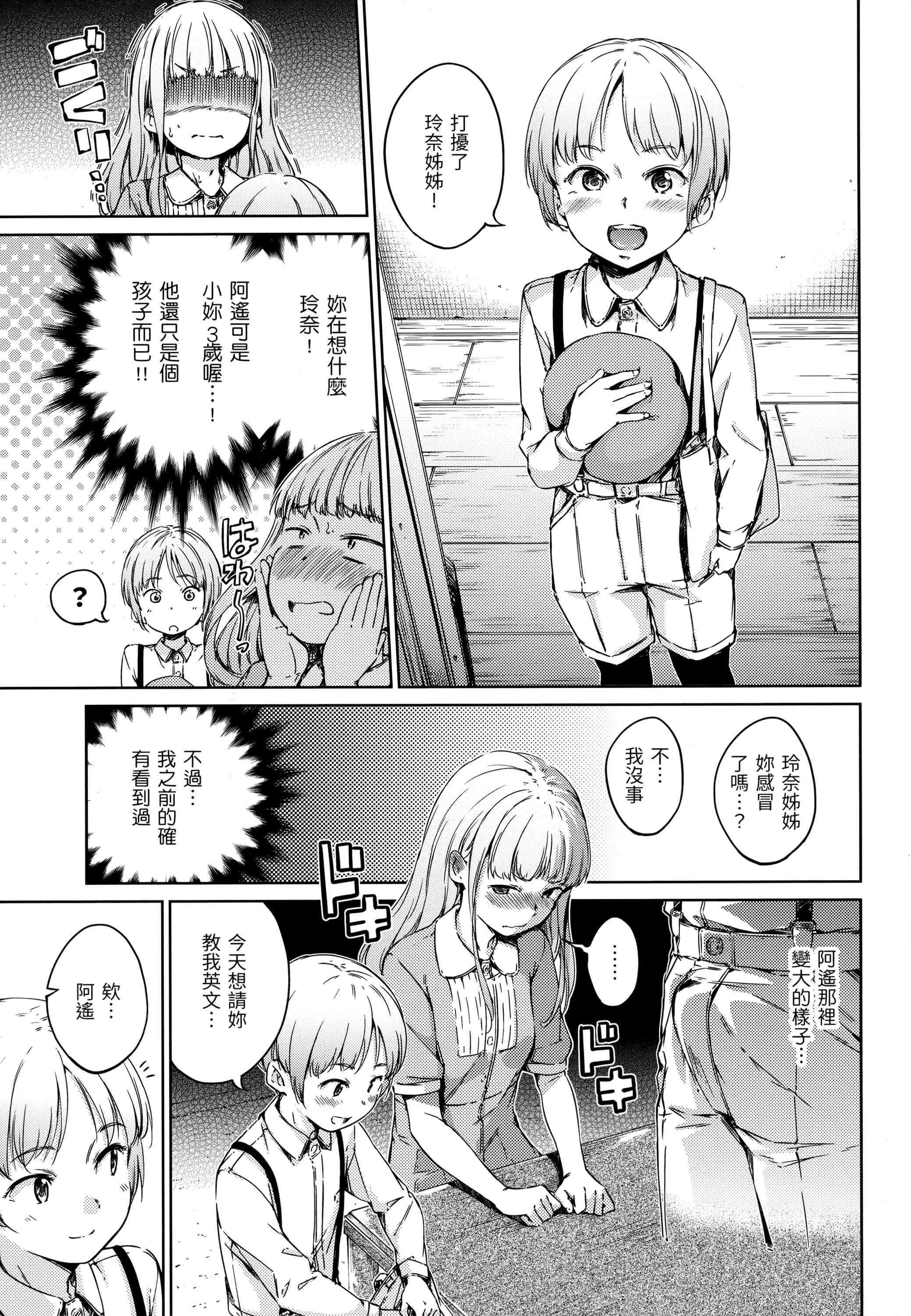 [Manga] Candy Raindrops Single book, loli, female student, Taikong, aid#[180P]-42