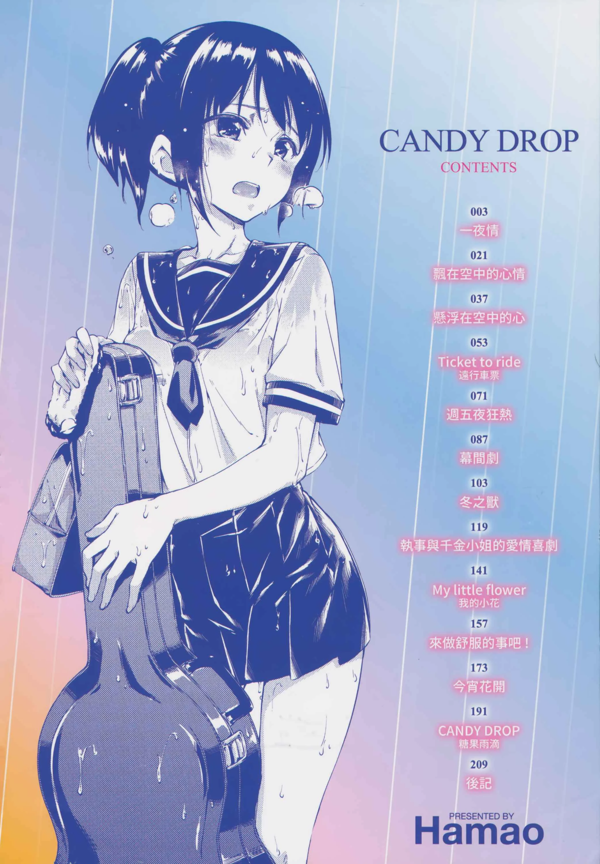 [Manga] Candy Raindrops Single book, loli, female student, Taikong, aid#[180P]-5