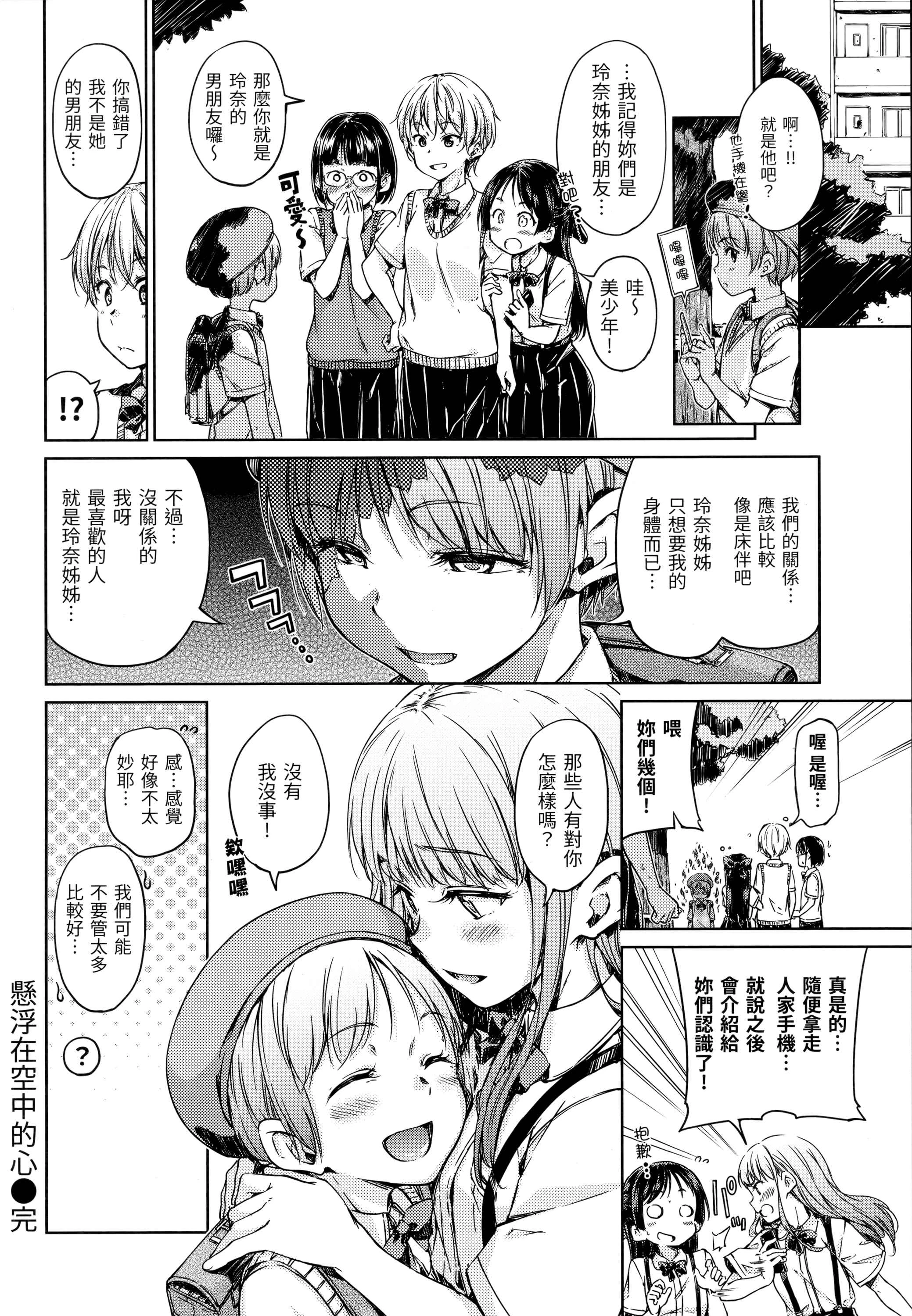 [Manga] Candy Raindrops Single book, loli, female student, Taikong, aid#[180P]-55
