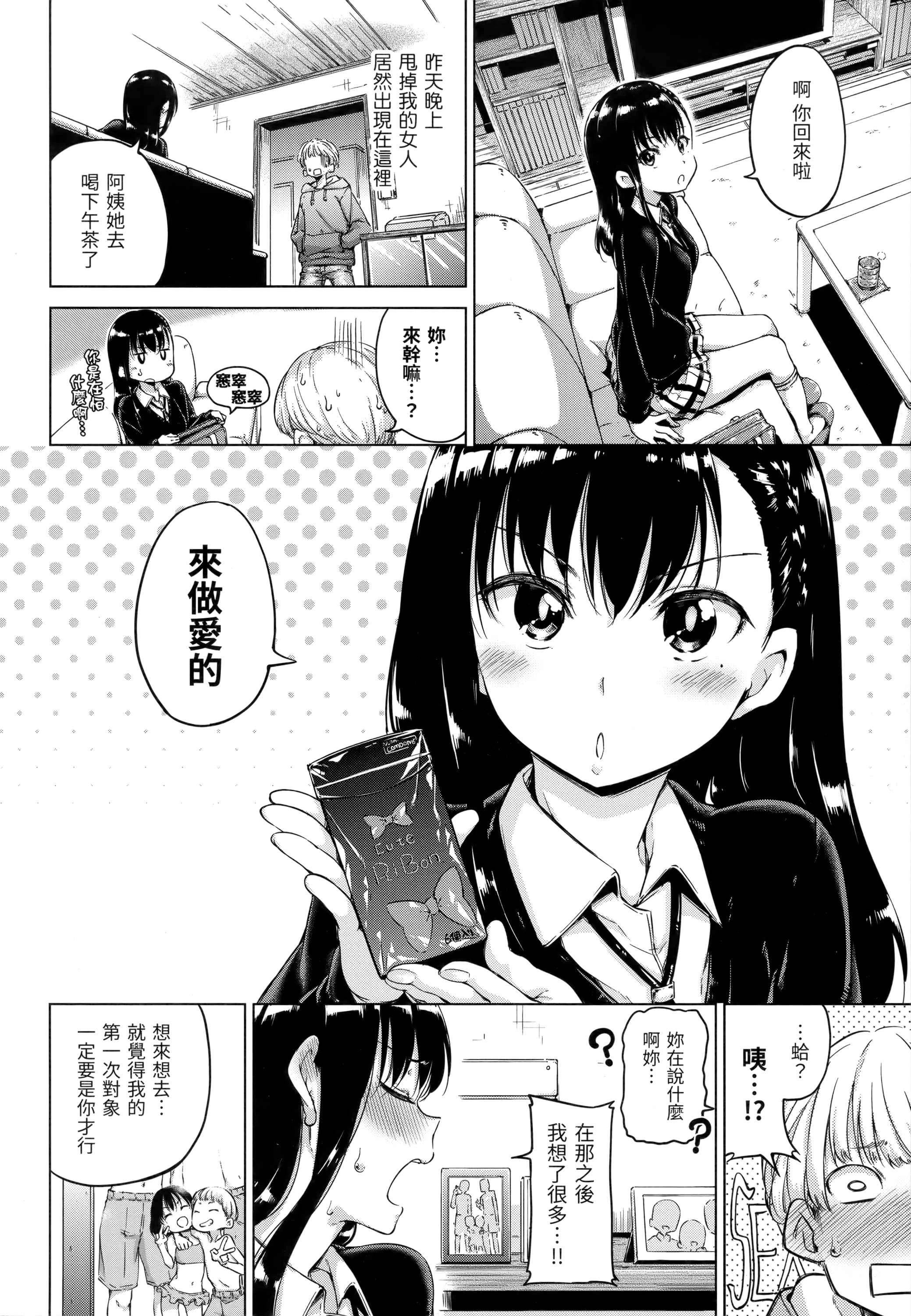 [Manga] Candy Raindrops Single book, loli, female student, Taikong, aid#[180P]-57