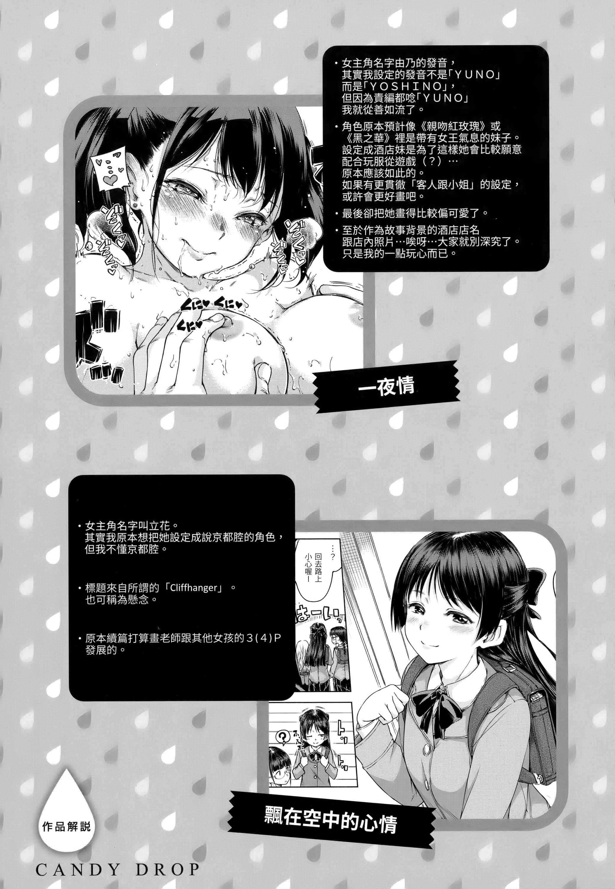 [Manga] Candy Raindrops Single book, loli, female student, Taikong, aid#[180P]-72