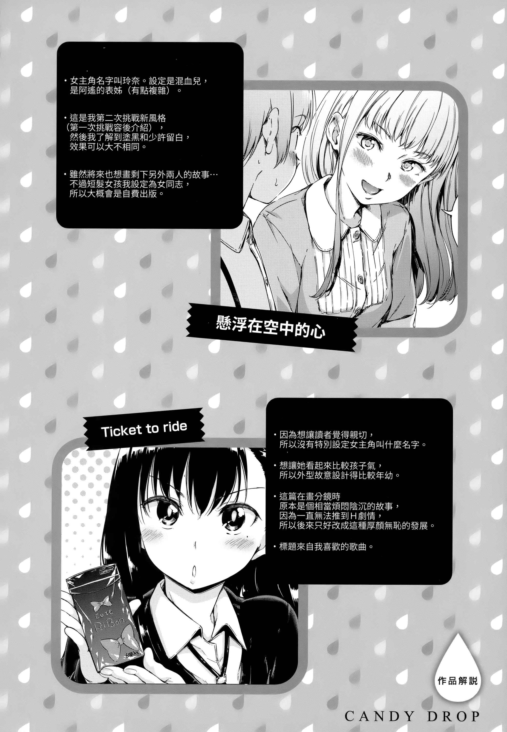 [Manga] Candy Raindrops Single book, loli, female student, Taikong, aid#[180P]-73