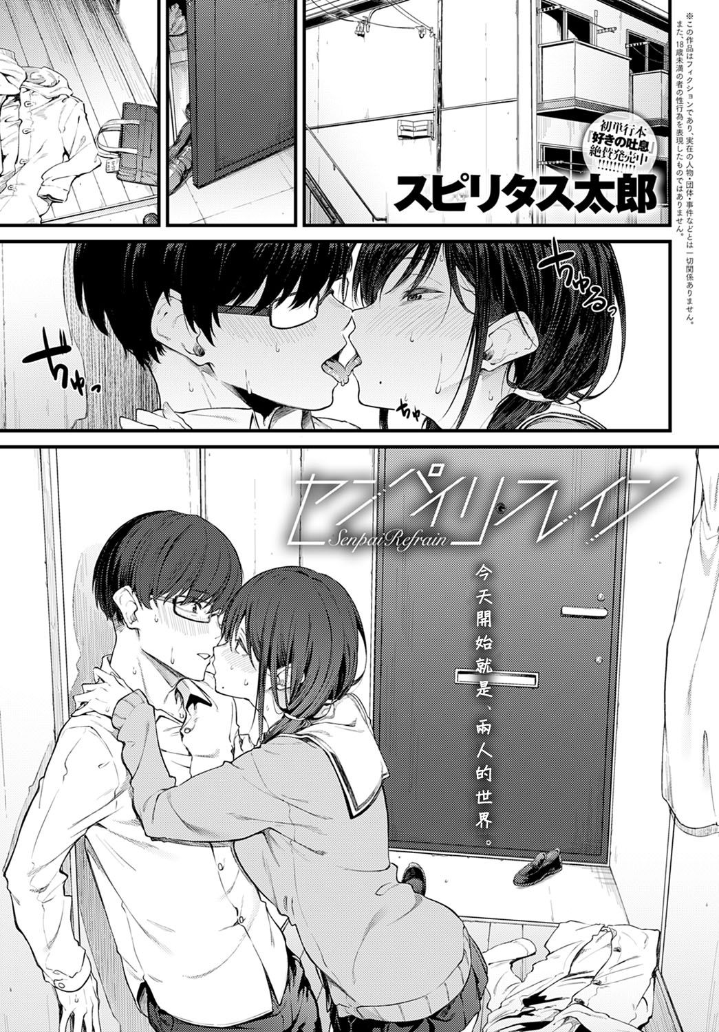 [日本漫画] センパイリフレイン (COMIC アンスリウム 2021年5月号) 单本,女学生#[20P]-1