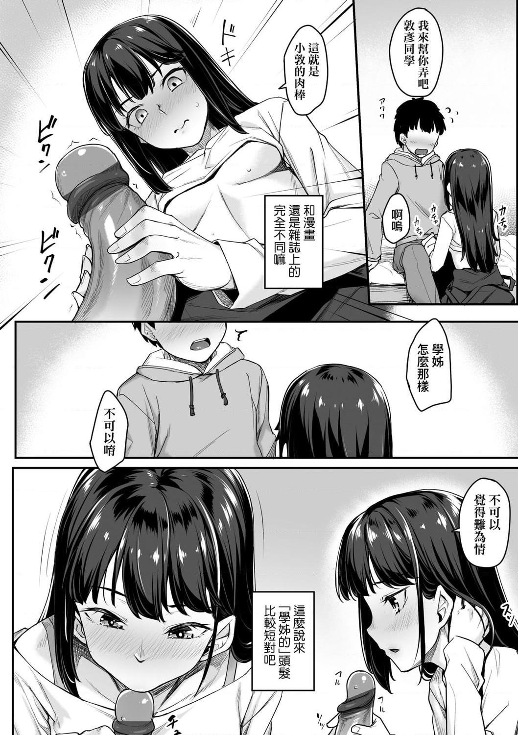 [Manga] Sexual spring progressive Single book, black stockings, female student#[199P]-110