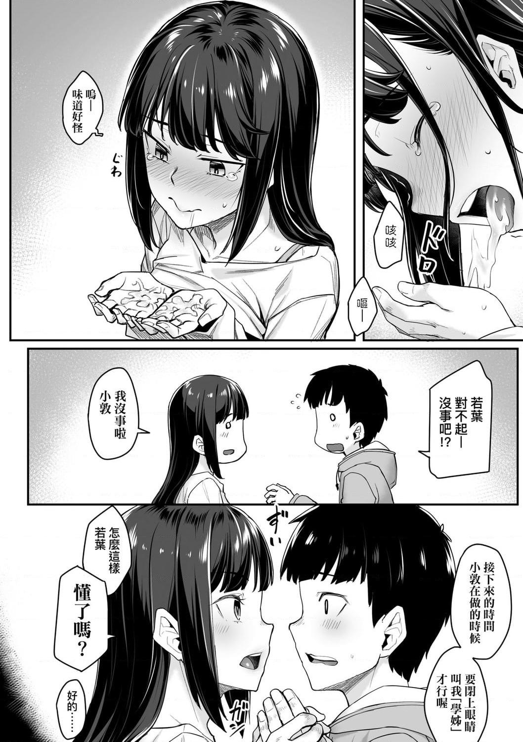 [Manga] Sexual spring progressive Single book, black stockings, female student#[199P]-112