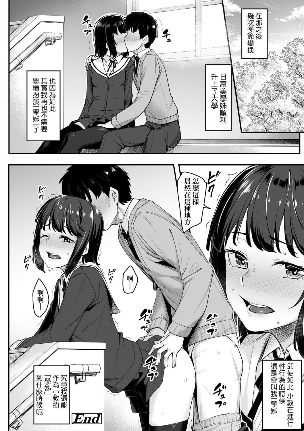 [Manga] Sexual spring progressive Single book, black stockings, female student#[199P]-124