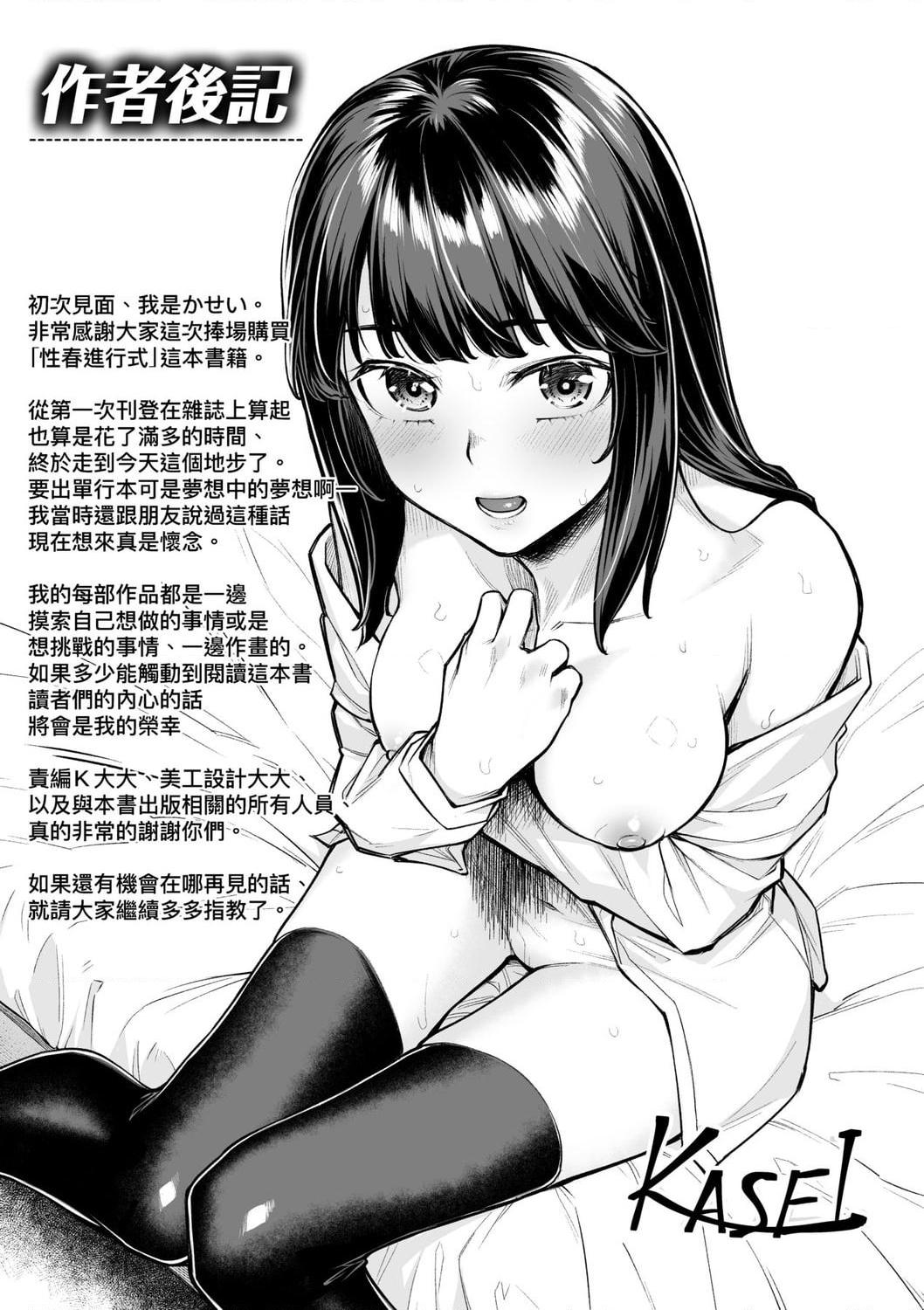 [Manga] Sexual spring progressive Single book, black stockings, female student#[199P]-195