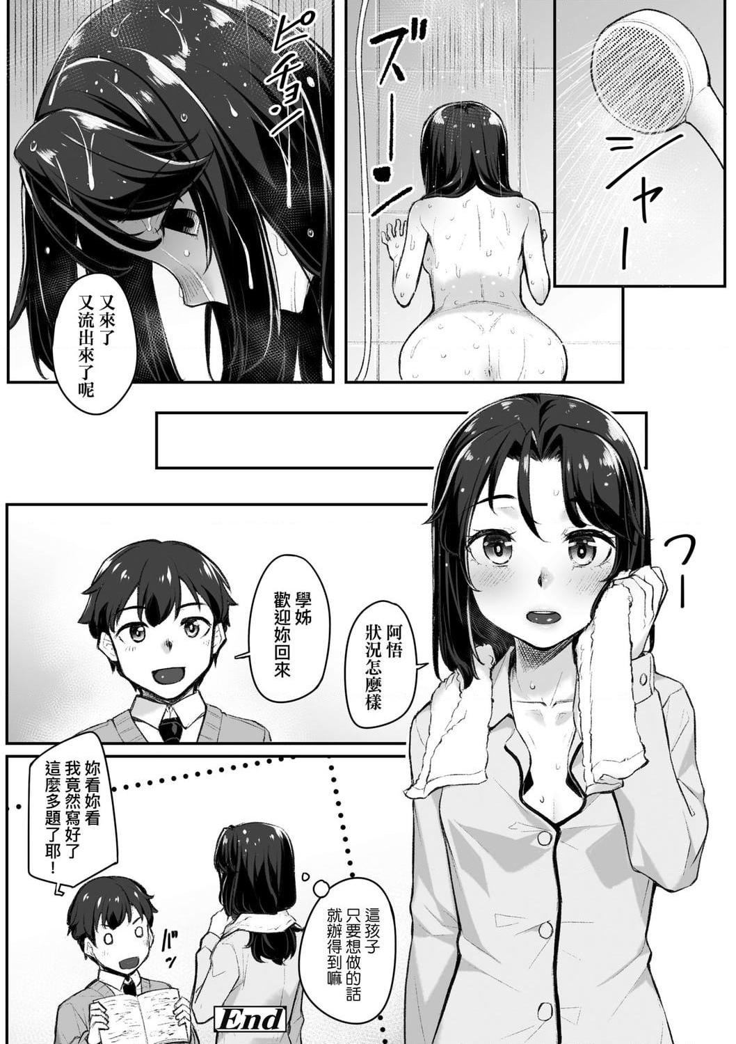 [Manga] Sexual spring progressive Single book, black stockings, female student#[199P]-50