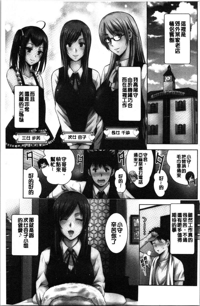 [日本漫画] 跟美人三姊妹开始经营情侣宾馆！上 单本,巨乳大奶,处女,黑丝丝袜,御姐女王,护士,M男,女学生#[25P]-2
