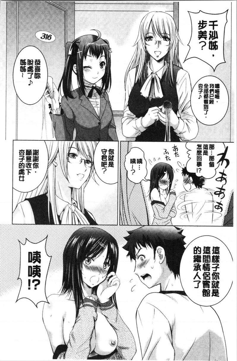[日本漫画] 跟美人三姊妹开始经营情侣宾馆！上 单本,巨乳大奶,处女,黑丝丝袜,御姐女王,护士,M男,女学生#[25P]-25