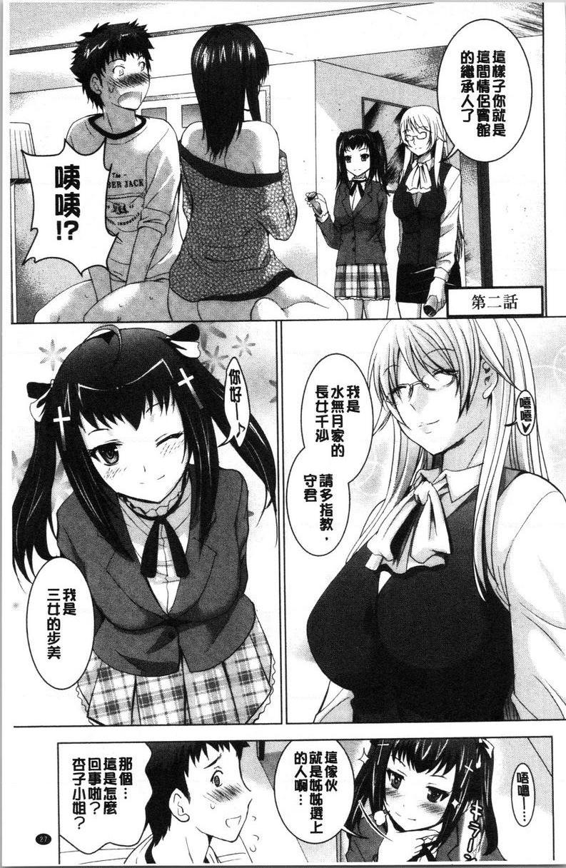 [日本漫画] 跟美人三姊妹开始经营情侣宾馆！上 单本,巨乳大奶,处女,黑丝丝袜,御姐女王,护士,M男,女学生#[24P]-1