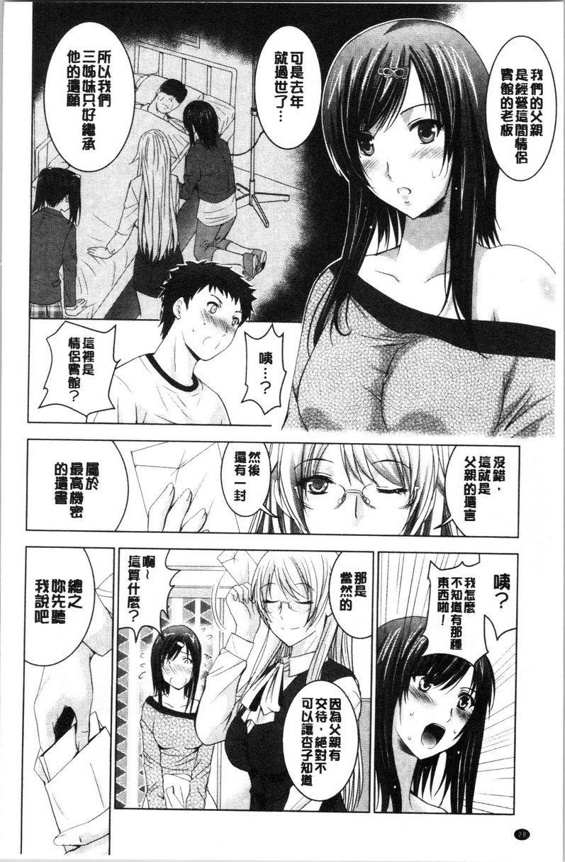 [日本漫画] 跟美人三姊妹开始经营情侣宾馆！上 单本,巨乳大奶,处女,黑丝丝袜,御姐女王,护士,M男,女学生#[24P]-2