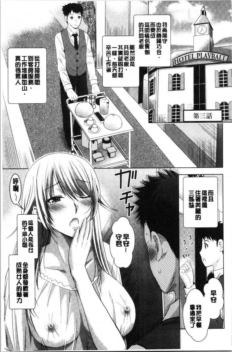 [日本漫画] 跟美人三姊妹开始经营情侣宾馆！上 单本,巨乳大奶,处女,黑丝丝袜,御姐女王,护士,M男,女学生#[24P]-1
