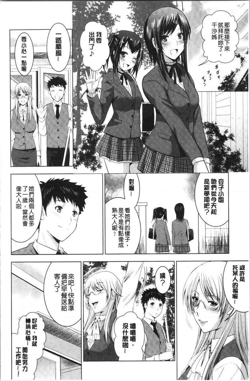 [日本漫画] 跟美人三姊妹开始经营情侣宾馆！上 单本,巨乳大奶,处女,黑丝丝袜,御姐女王,护士,M男,女学生#[20P]-4