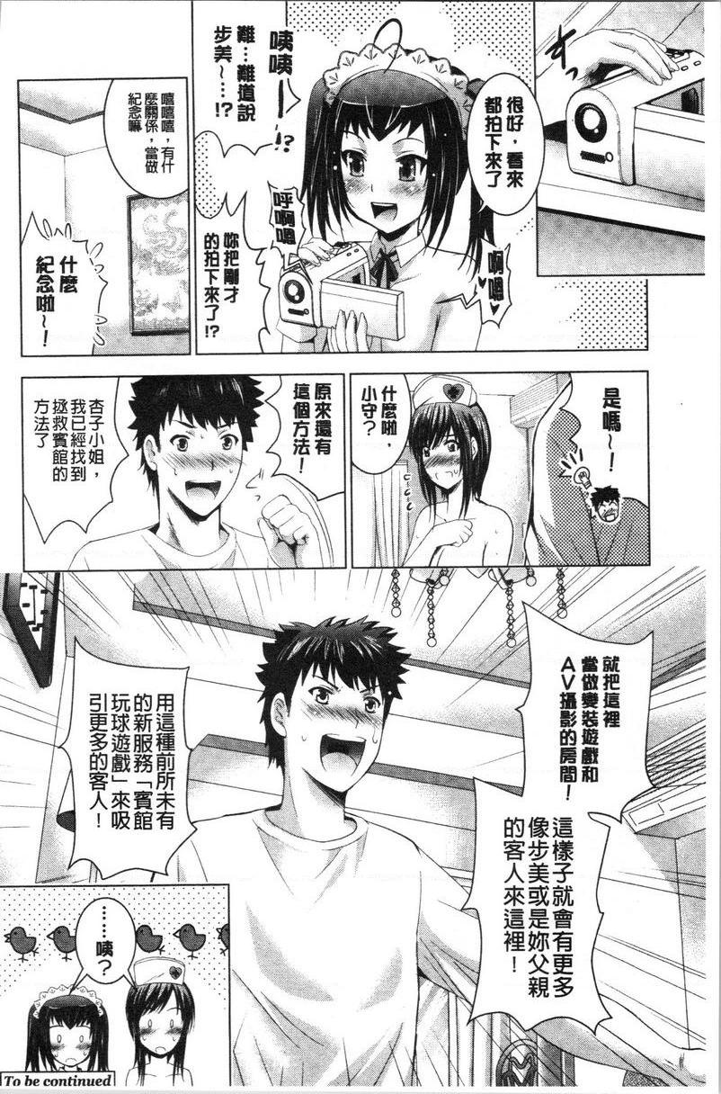 [日本漫画] 跟美人三姊妹开始经营情侣宾馆！上 单本,巨乳大奶,处女,黑丝丝袜,御姐女王,护士,M男,女学生#[24P]-22