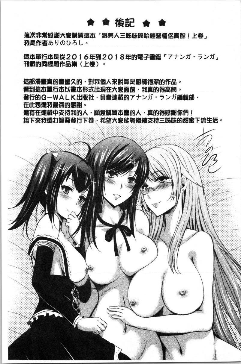 [日本漫画] 跟美人三姊妹开始经营情侣宾馆！上 单本,巨乳大奶,处女,黑丝丝袜,御姐女王,护士,M男,女学生#[24P]-23